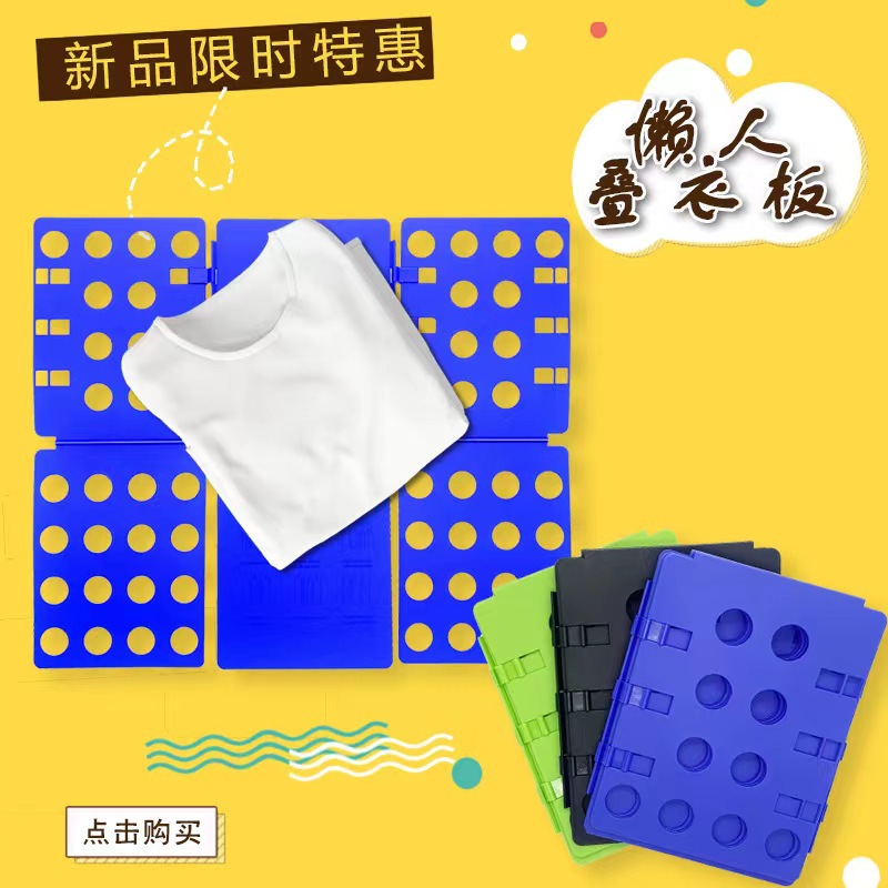 Clothes folding tool lazy quick folding clothes folding board for T-shirt shirt folding board for household hair