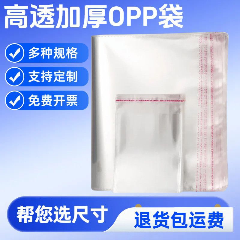 福建定制opp自粘袋塑料自封袋首饰小卡穿戴甲透明袋子批发服装袋