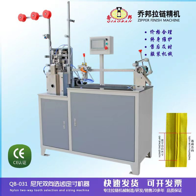全自动尼龙拉链双向选齿定寸机械服装辅料家纺拉链机器