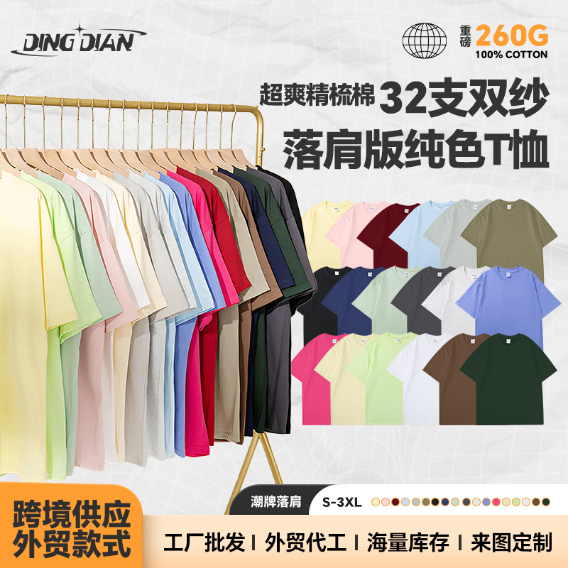 260G double-yarn combed cotton off-the-shoulder men's T-shirt, summer 32-piece solid color base shirt, heavyweight pure cotton short-sleeved men
