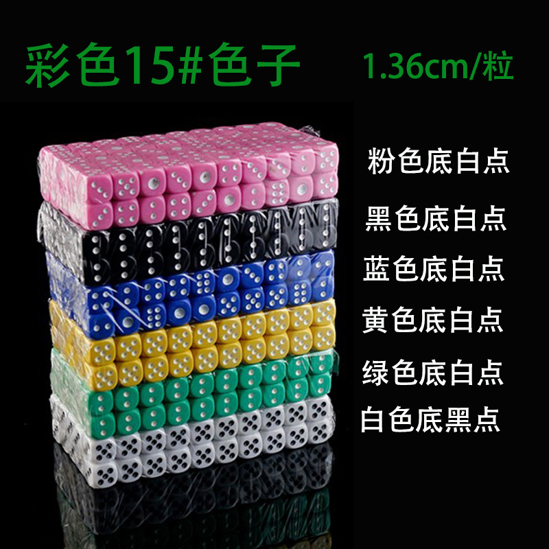 色子骰粒筛子数字骰子14号色粒 大排档KTV酒吧100粒1包圆角大筛粒
