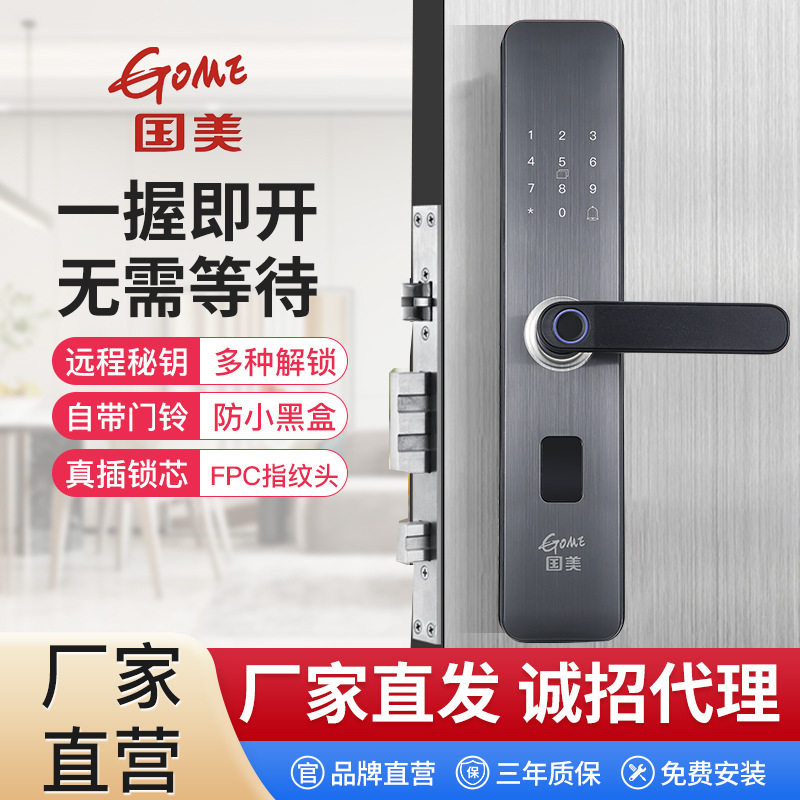 Gome semi-automatic one-grip opening MT9 smart lock, home security door, wooden door, outdoor fingerprint lock, electronic password lock Application Scenario