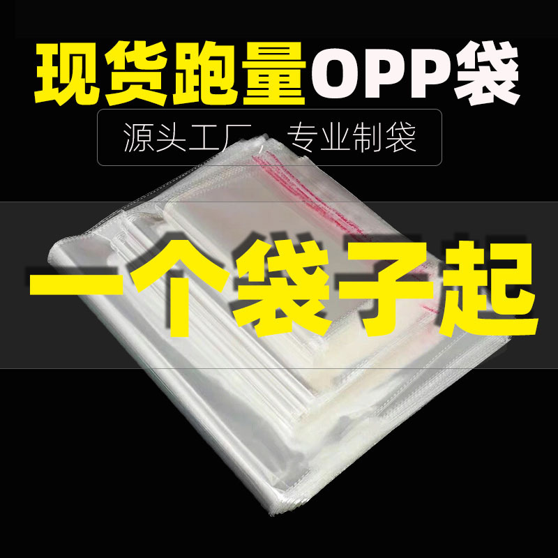 Opp Self-Adhesive Bag Transparent Plastic Bag Clothing Mask Jewelry Cosmetic Plastic Bag