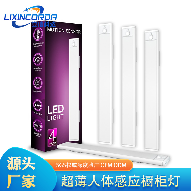 超薄智能人体感应橱柜灯衣柜灯鞋柜灯铝合金长条应急充电小夜灯