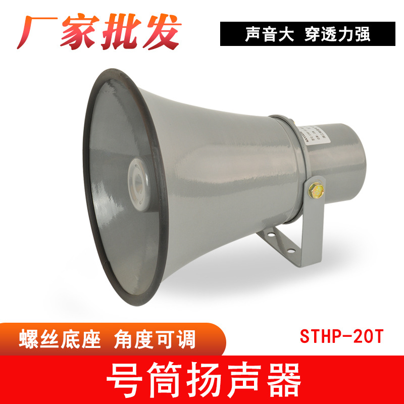 20W高音号角防水喇叭学校广播室扬声器公共广播音箱农村大喇叭
