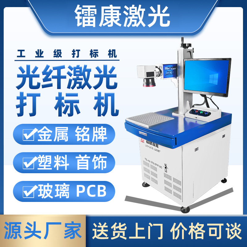 Fiber laser marking machine stainless steel plastic nameplate metal laser engraving machine pencil jewelry coding radium engraving machine