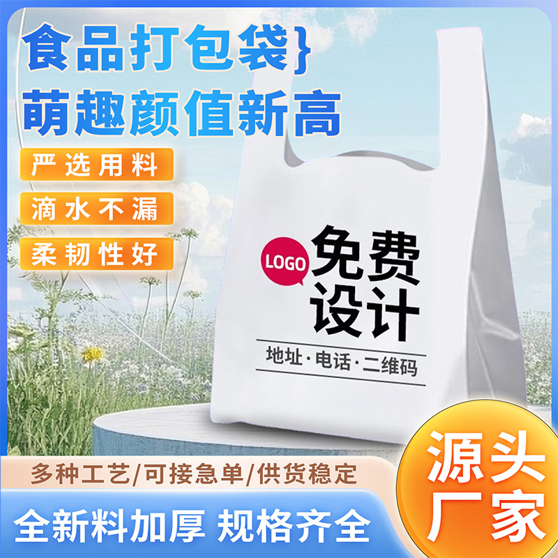 定制塑料袋印刷logo超市购物外卖袋食品打包袋订做马甲袋印刷定制
