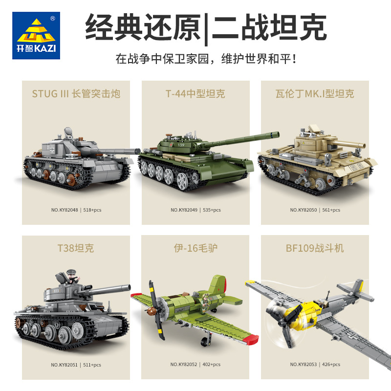 国内発送 开智82048-53二战系列坦克飞机模型小颗粒益智乐高式拼装积木男孩 その他