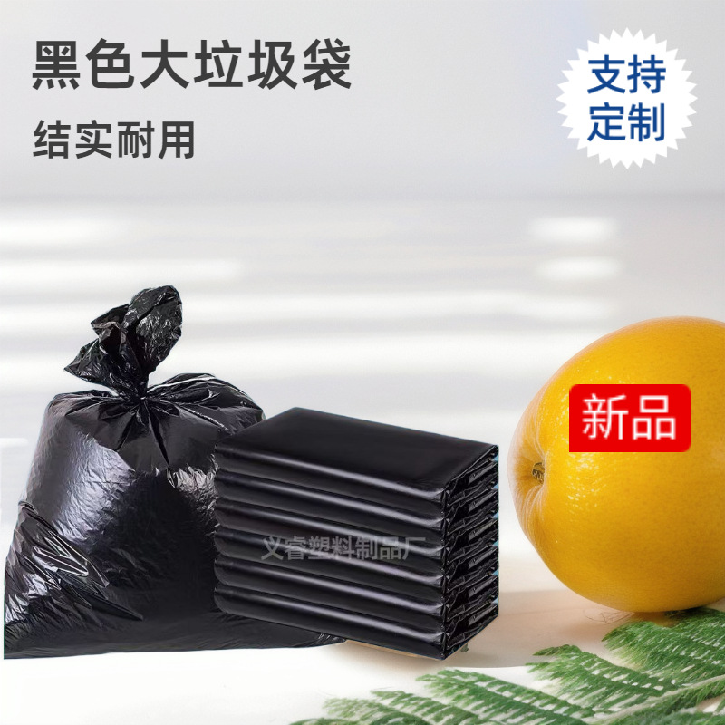 厂家黑色加厚大垃圾袋物业环卫商用宾馆酒店一次性大号塑料垃圾袋