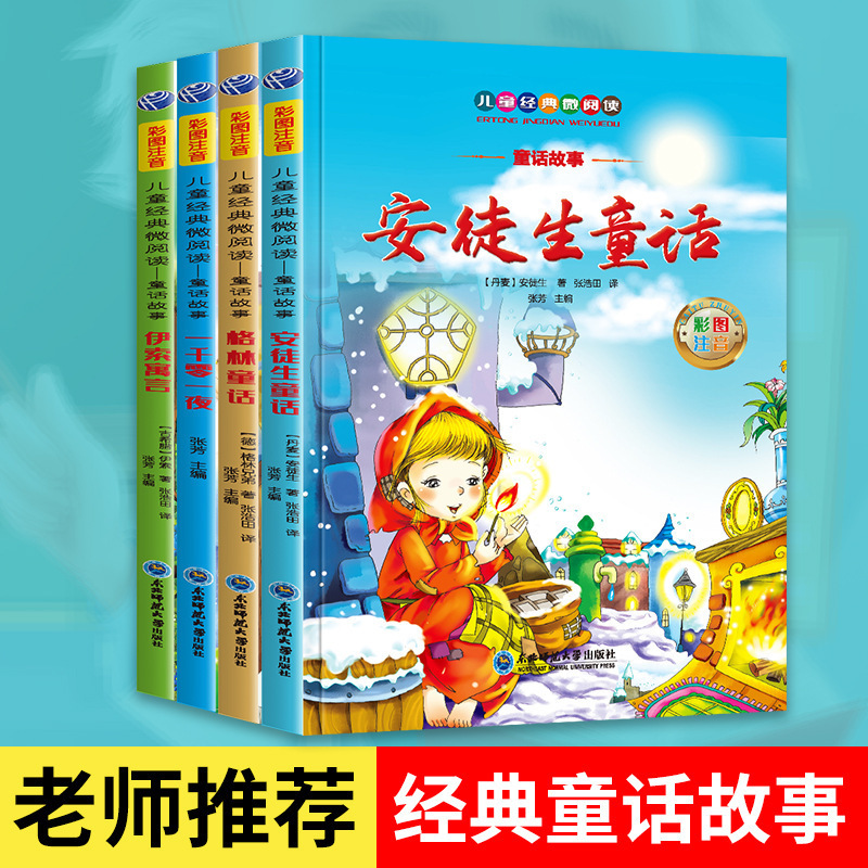 Children's bedtime storybook, Grimm's Fairy Tales, idiom stories, color picture, pinyin version audio book, primary school extracurricular book details Picture