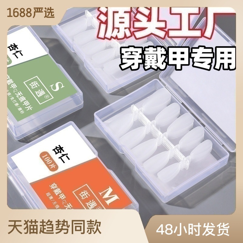 穿戴甲甲片专用分码穿戴式贴片免刻磨超薄无痕假指甲美甲店延长甲