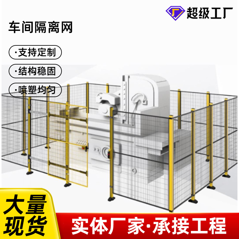 供应可移动分类隔离网工厂设备防护机器人栏网推拉无缝车间隔断网