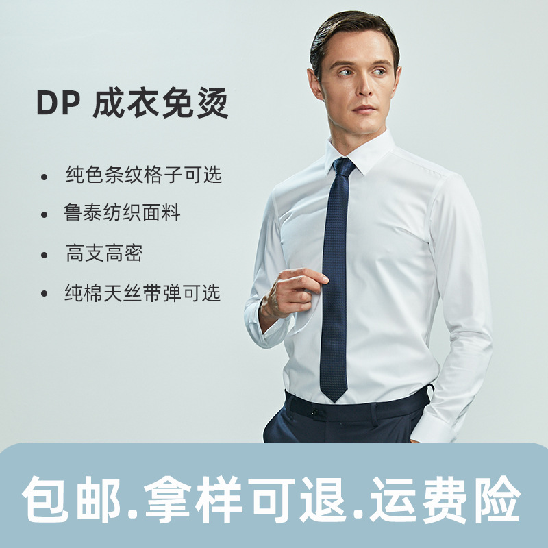 纯棉白蓝色男式衬衫职业条纹衬衣免烫长袖格子男士衬衫批发DP图