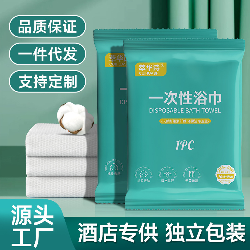 便携加厚酒店一次性浴巾独立包装宾馆民宿一次性浴巾毛巾套装批发