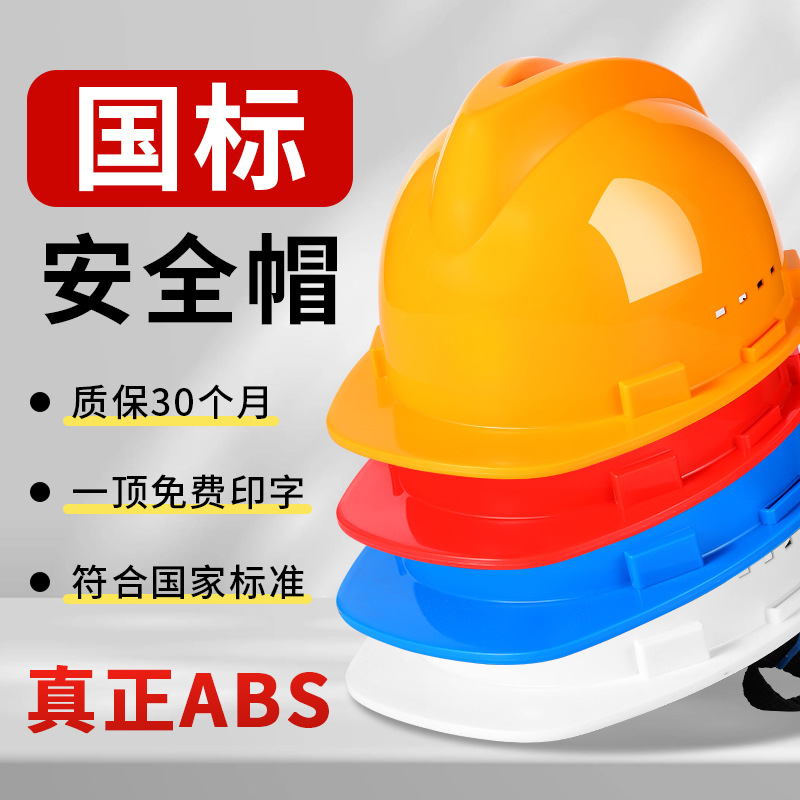 厂家直销工地安全帽 V型PE施工安全帽防砸工程建筑头盔可印字详情图1