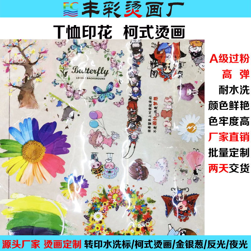 烫画T恤印花图热转印柯式烫画图案服装箱包印花卡通领标水洗烫标