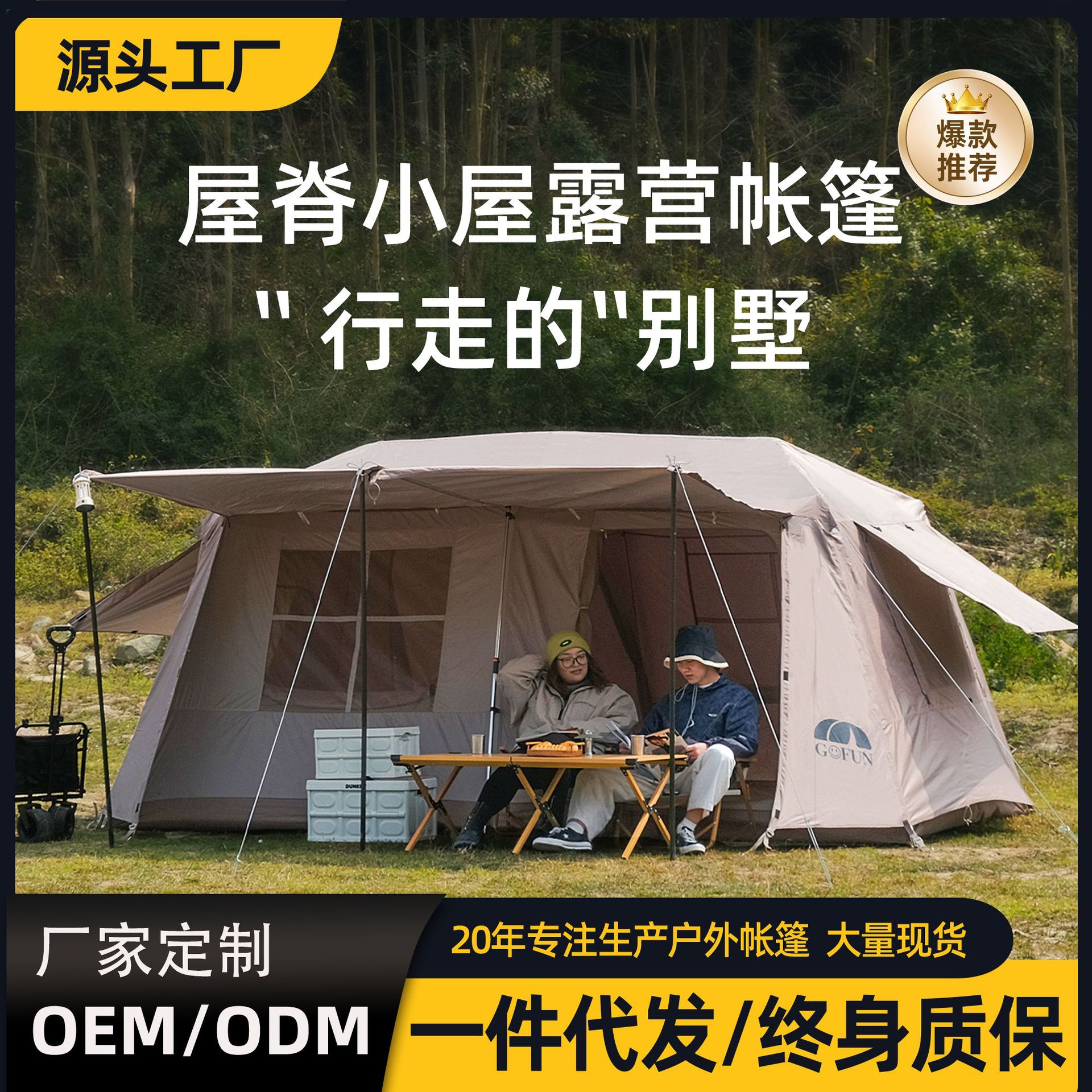 厂家现货屋脊帐篷防雨加厚银胶全自动速开两室一厅8-12人折叠帐篷