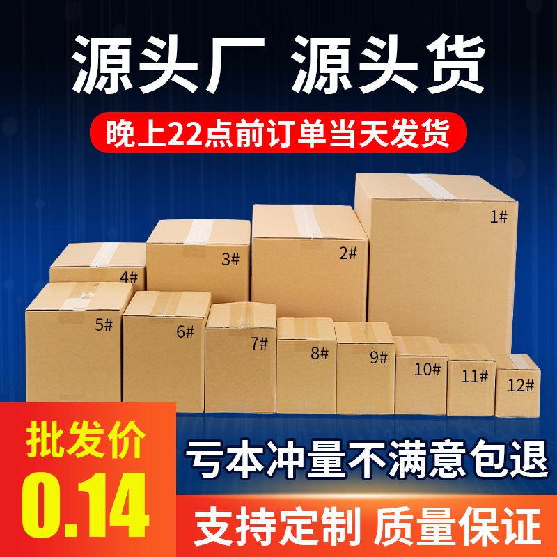 源头厂纸箱打包箱纸盒快递包装箱子打包盒子快递盒纸箱子半高箱