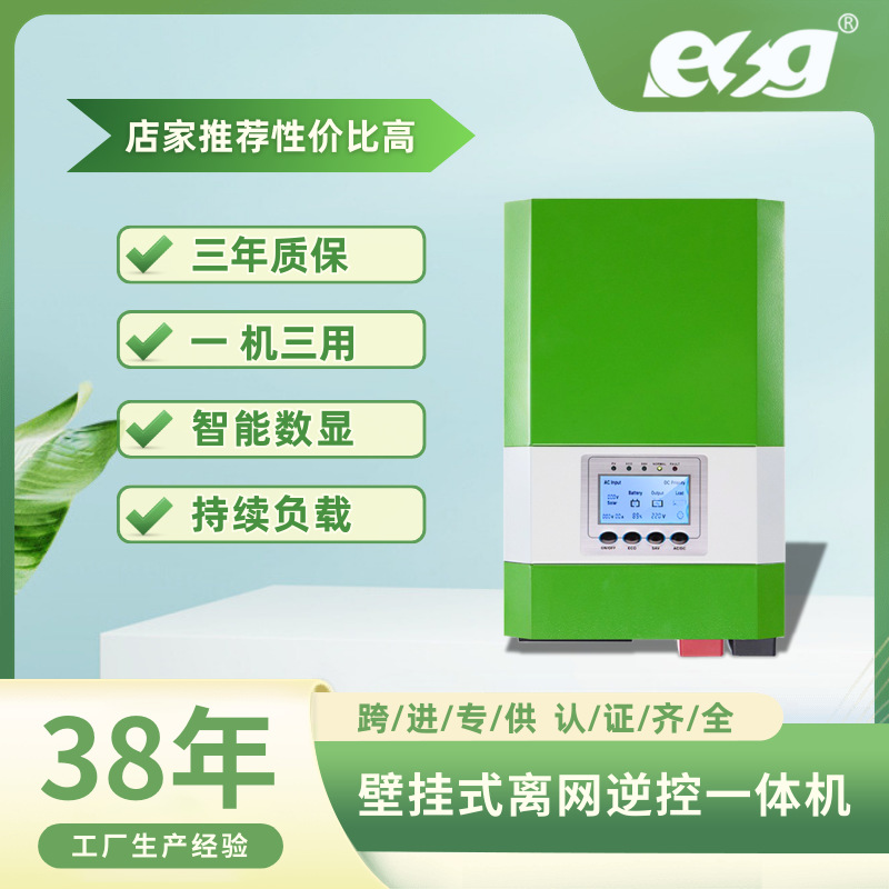 ESG24V3000W power frequency wall-mounted pure sine wave high-efficiency solar inverter reverse control integrated inverter