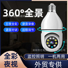 e27灯泡摄像头360度wifi远程家用监控摄像机智能高清夜视全彩灯头