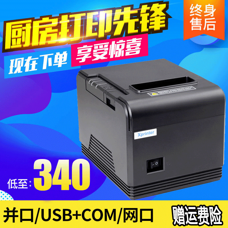 XP-Q200 Kitchen Kitchen Hotel Front desk thermal printer 80MM small ticket menu Specification drawing