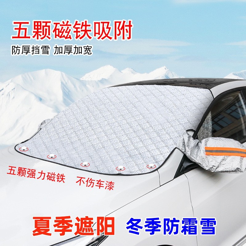 汽车遮雪挡防霜车衣前档玻璃防晒隔热遮阳挡加厚防冻前挡防雪罩