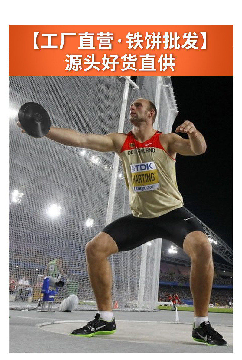 橡胶铁饼健身器材田径队中考训练比赛专用橡胶饼1kg投掷铁饼批发详情6