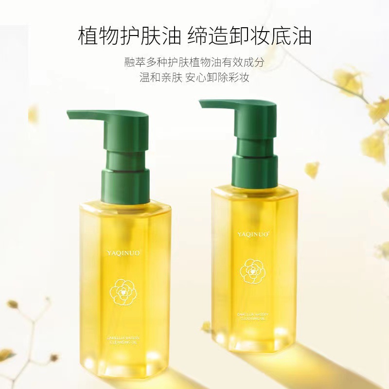 雅琪诺山茶花水感植物卸妆油敏感肌深层清洁眼唇卸妆水厂家批发