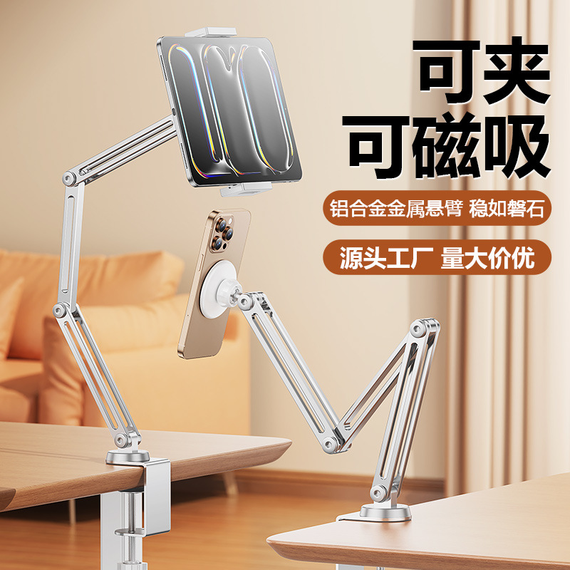 适用手机平板ipad桌面支撑架床上悬臂折叠铝合金床头磁吸支架批发