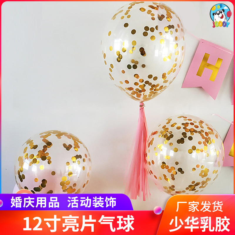 批发12寸亮片气球 透明纸屑乳胶气球生日派对装饰用品亮片气球