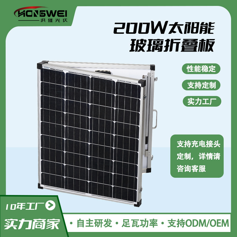 可折叠太阳能玻璃板200w太阳能电池板车载发电板跨境批发光伏组件