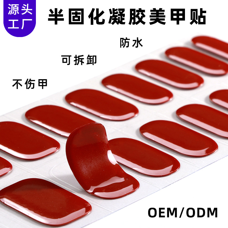 正祥新款半固化凝胶美甲贴纯色纯葱凝胶UV指甲贴简约烤灯凝胶美甲