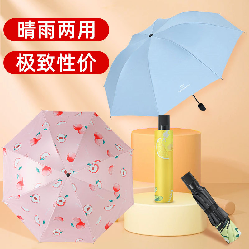 小清新水果伞晴雨两用折叠伞学生耐用黑胶伞遮阳防晒UV伞礼品雨伞