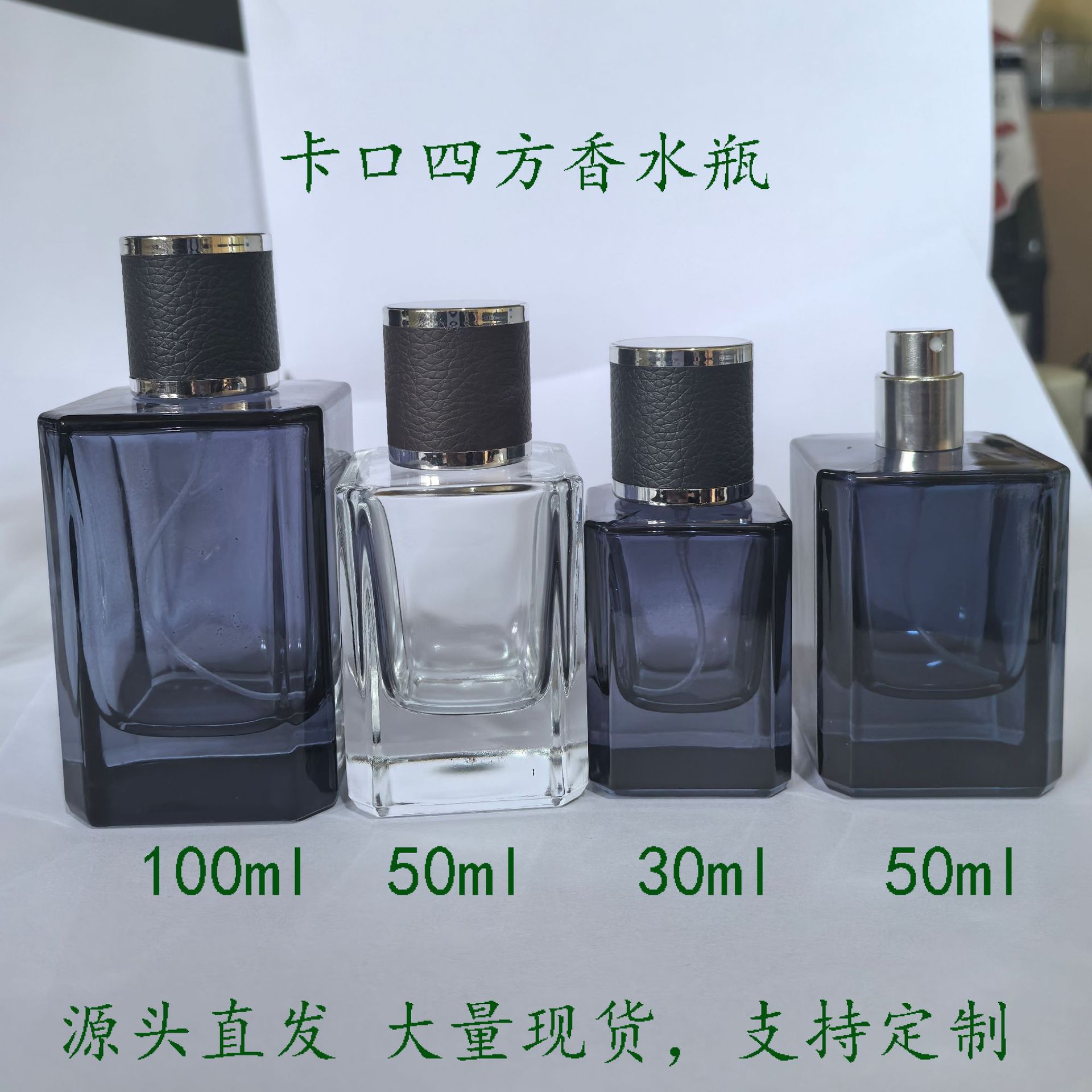 现货源头15卡口30ml玻璃香水瓶50ml正方喷雾瓶厚底100ml分装空瓶