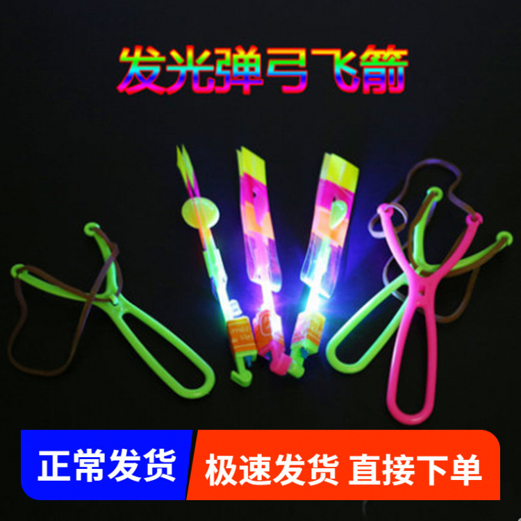 Wholesale of small toys from the manufacturer: Colorful slingshot and flying arrow, slingshot and flying arrow, blue light slingshot and flying arrow. Hot sales at street stalls