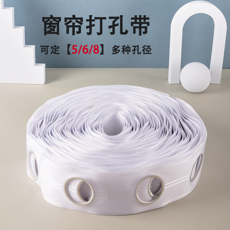 工厂供应窗帘打孔布带有纺带罗马圈加厚纺织带辅料配件现货
