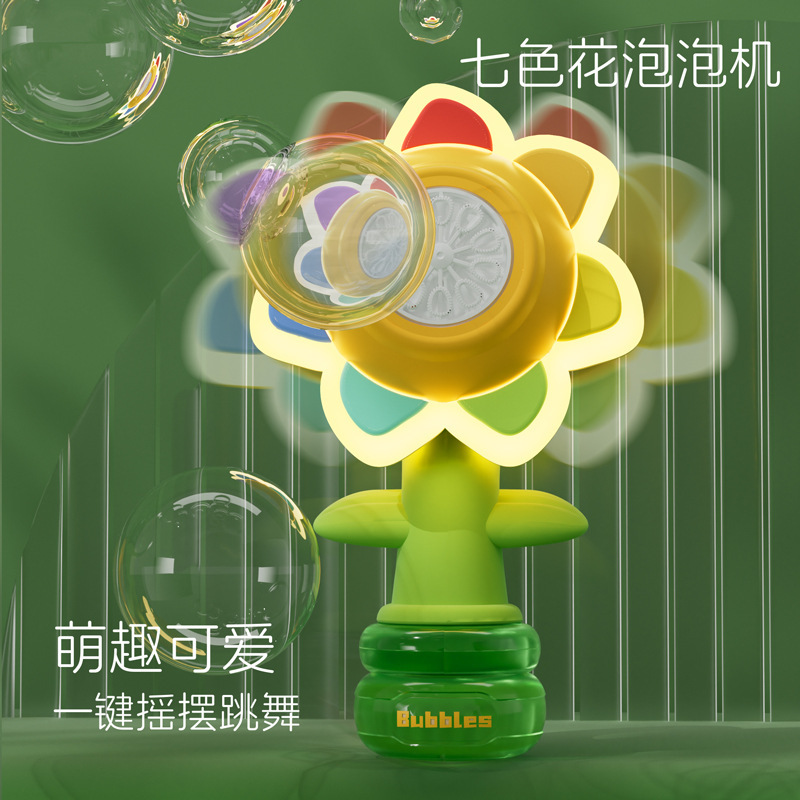 新款电动七色花手提摇头泡泡机三挡调节灯光跳舞儿童泡泡玩具跨境
