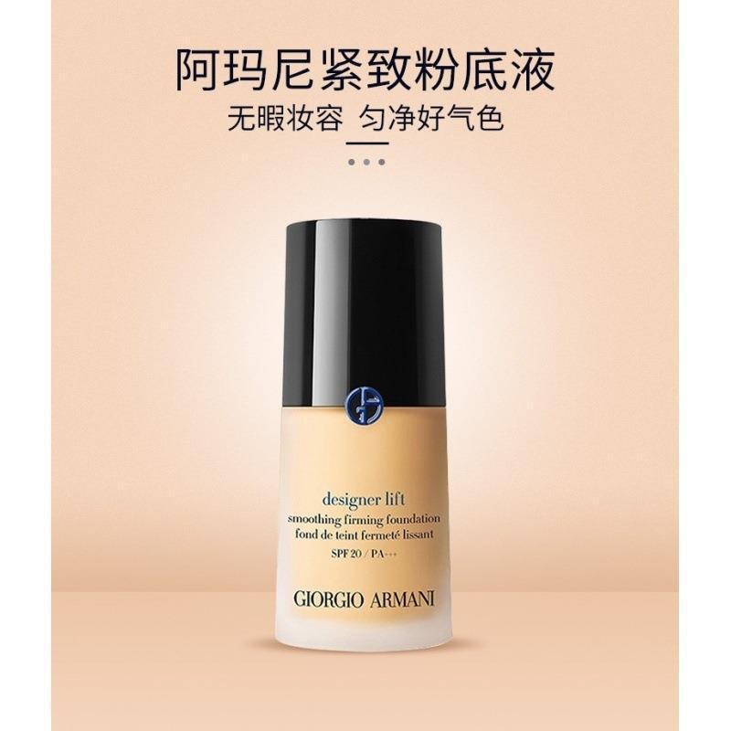 Armani/阿玛尼粉底液蓝标大师红标权力遮瑕干皮油皮