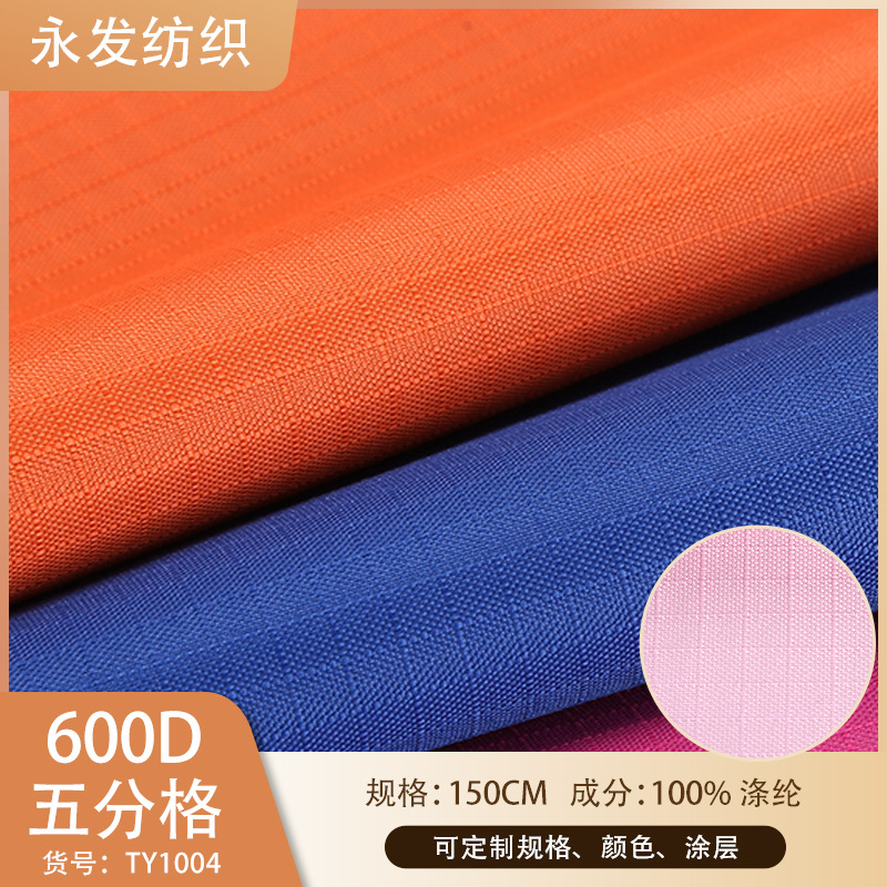 厂家现货600D五分格牛津布/格子布/格子布PVC布厂家批发