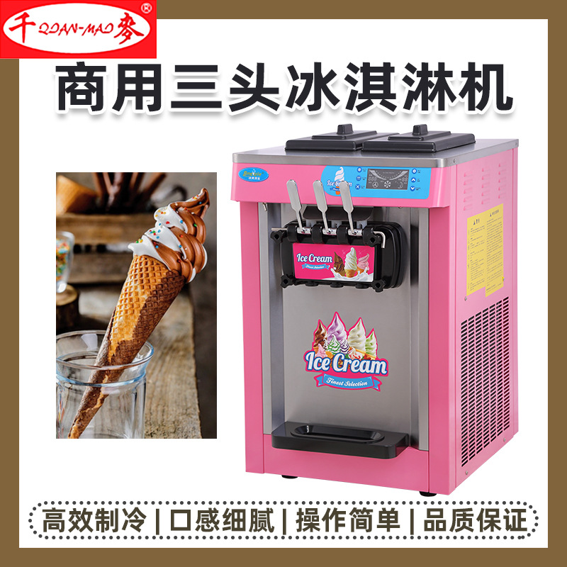 冰激凌机商用不锈钢台式全自动三色冰淇淋机器甜筒机小型雪糕机冰