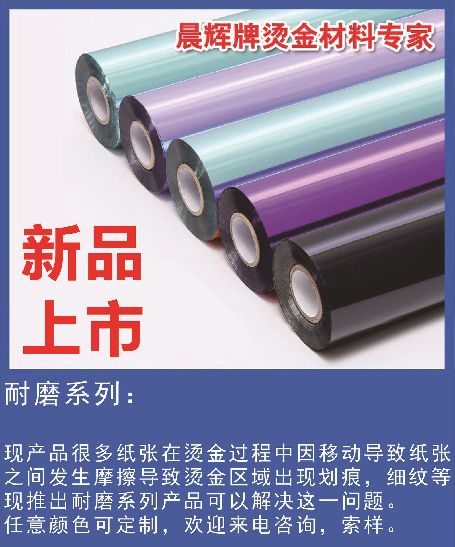 耐磨烫金纸晨辉电化铝过塑包装材料彩色金银烫印箔一级厂家直销