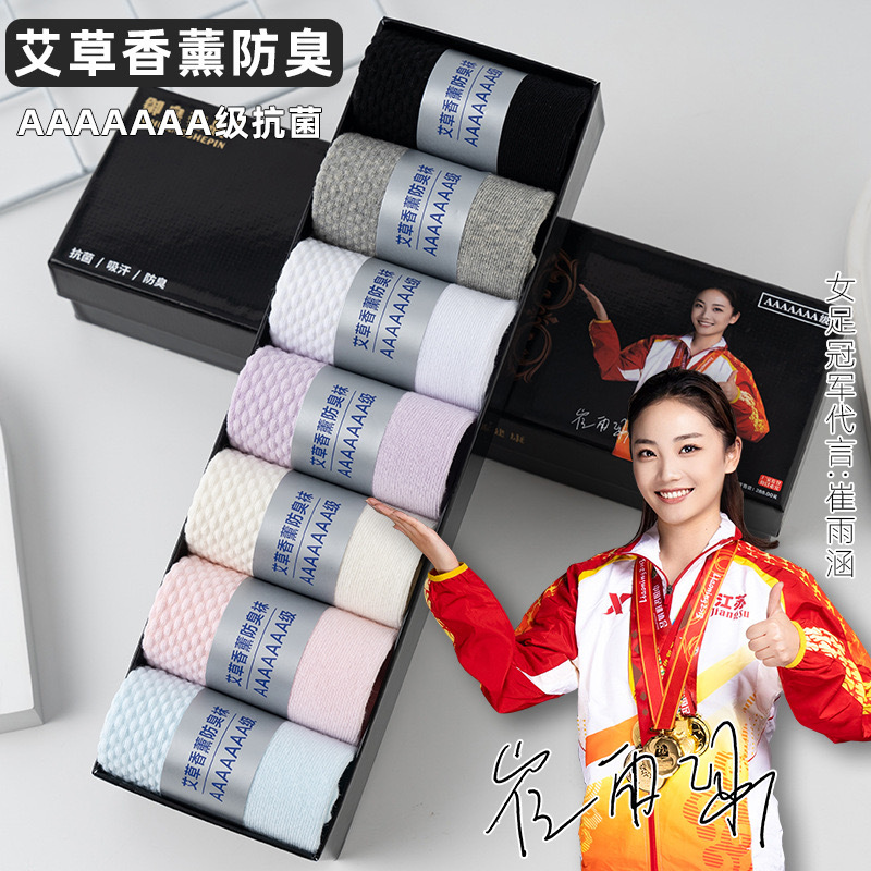 代发7A抗菌艾草香薰防臭男士商务袜纯色百搭吸汗透气中筒女士棉袜