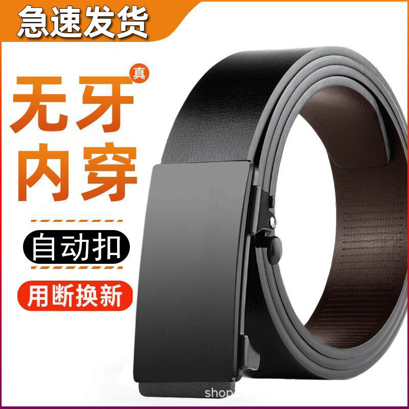 男士皮带内穿式无牙自动扣腰带中青年商务休闲纯黑平板黑色腰带