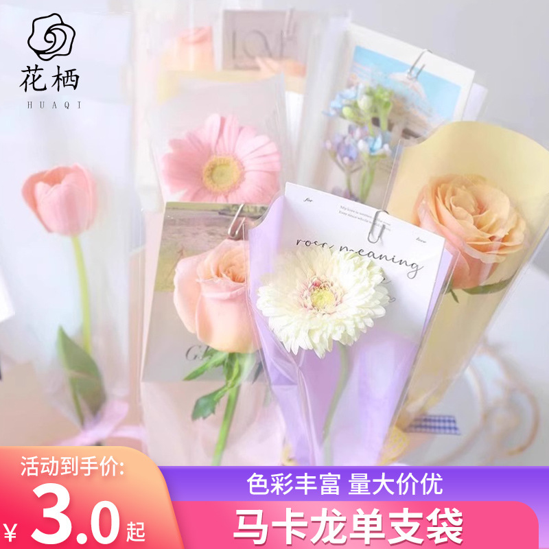 马卡龙纯色花束单支袋透明opp袋情人节鲜花包装材料花艺资材批发