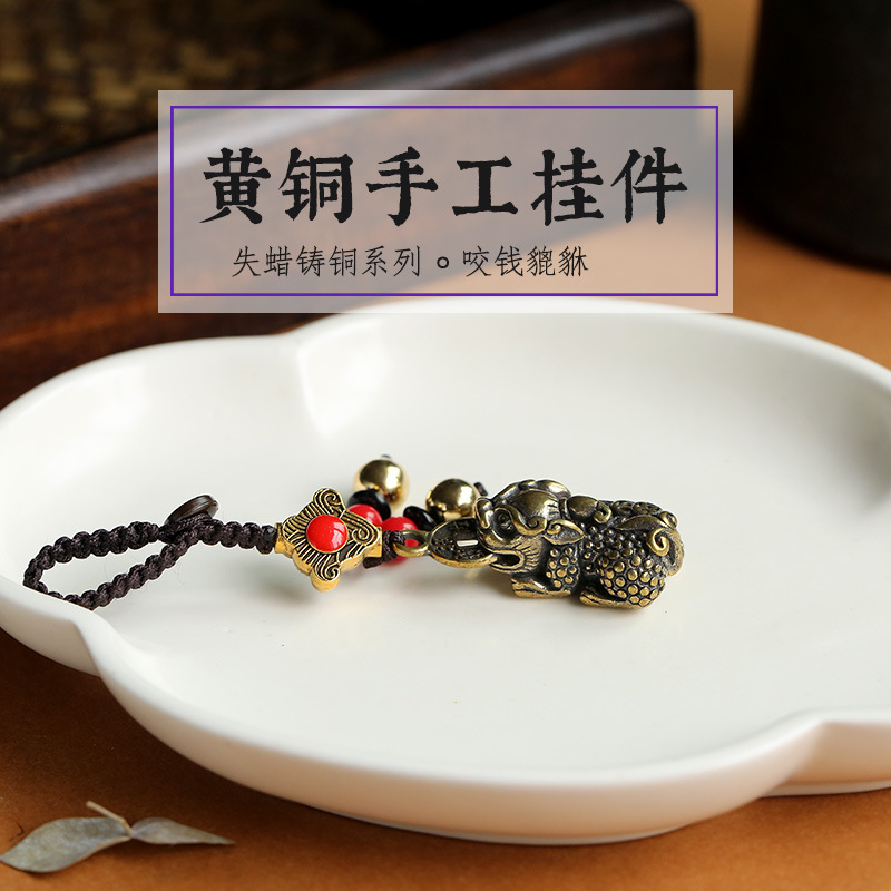 Pure brass retro PI Xiu car key chain bite money PI Xiu key pendant copper coins men's and women's gifts