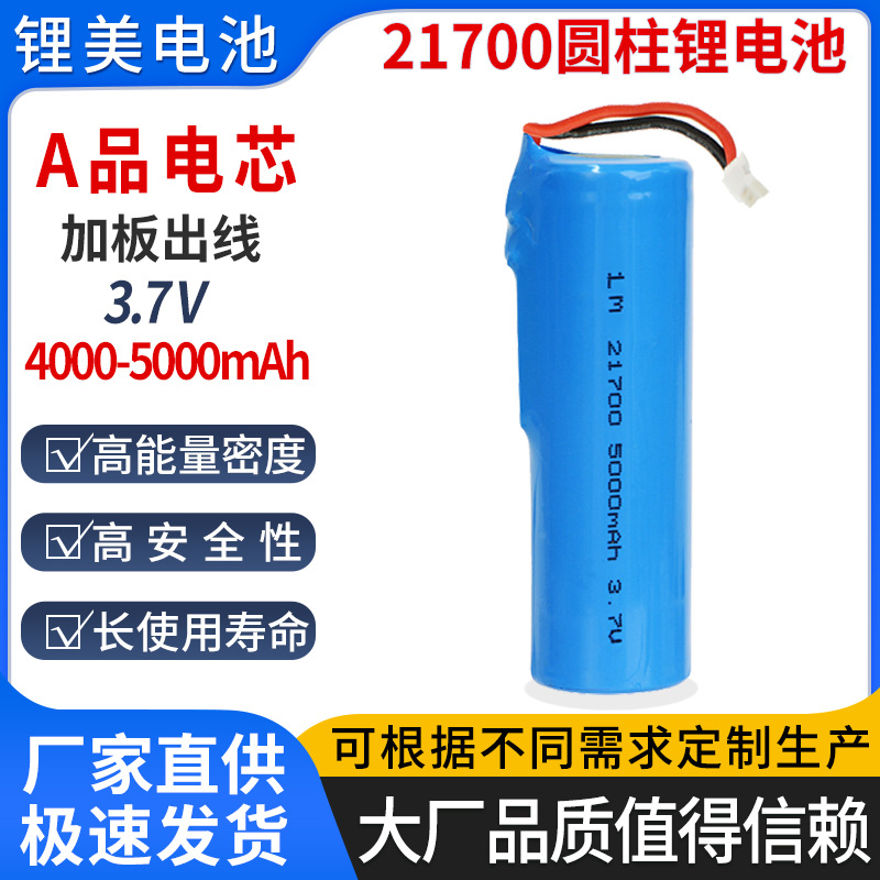 厂家直供21700圆柱锂电池5000mAh强光手电麦克风K歌宝露营灯电池