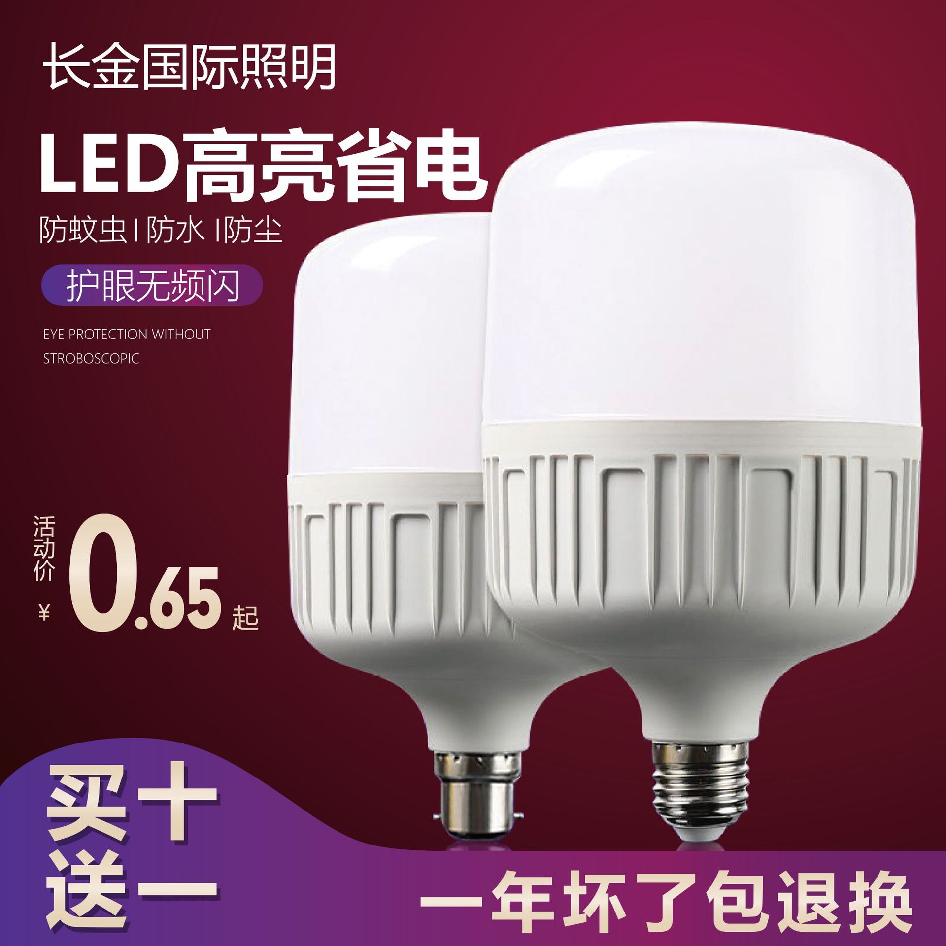 Manufacturers Wholesale Led Bulbs High-Power Three-Proof Energy-Saving Lamp E27/B22 Plastic Bulb Gao Fu Shuai Bulb