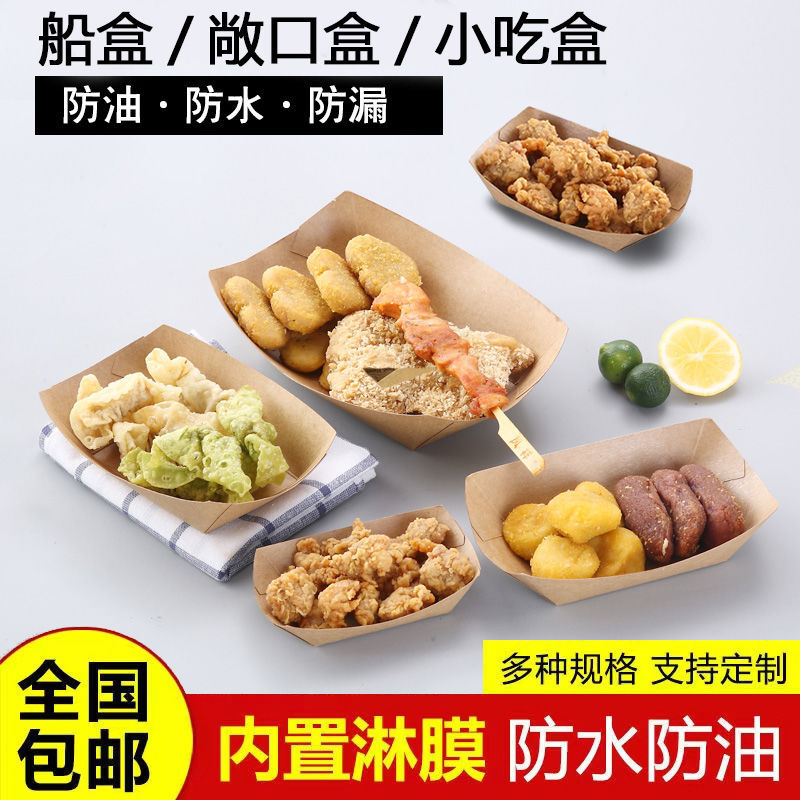 Kraft paper open boat box, commercial fried chicken box, free folding, chicken popcorn, French fries, snack paper box, paper plate, barbecue tray Specification image