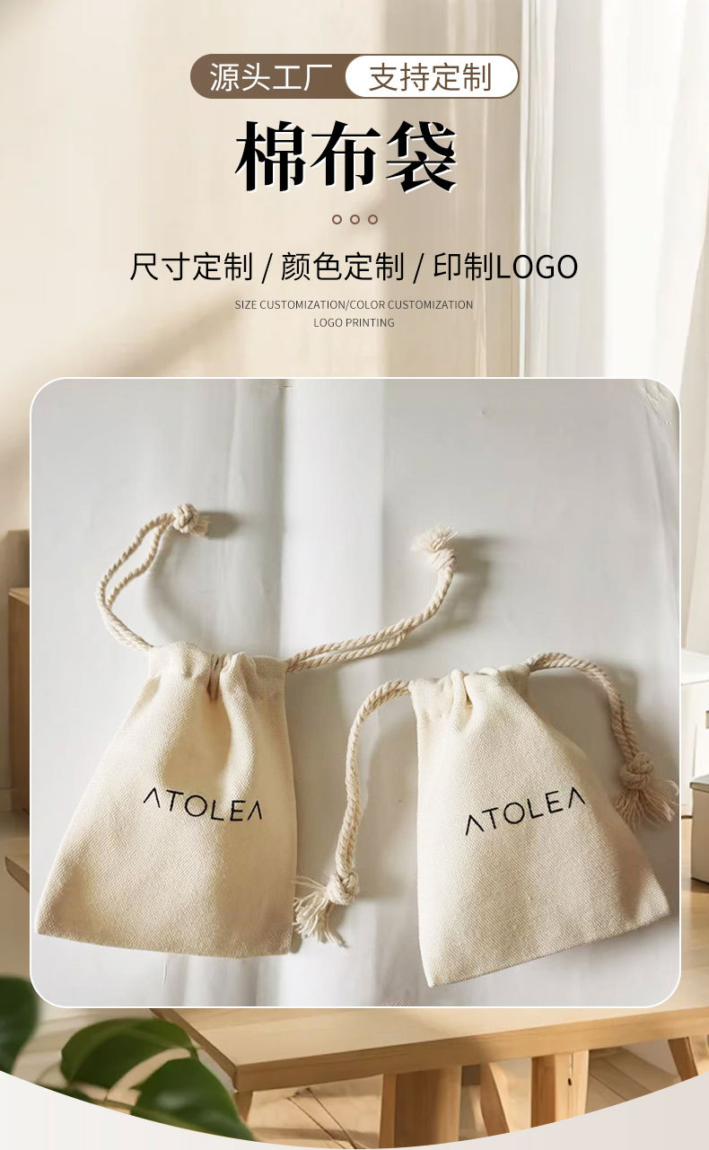 现货批发棉布袋印制LOGO结实袋绳严选材质棉布材质棉布袋束口袋详情2