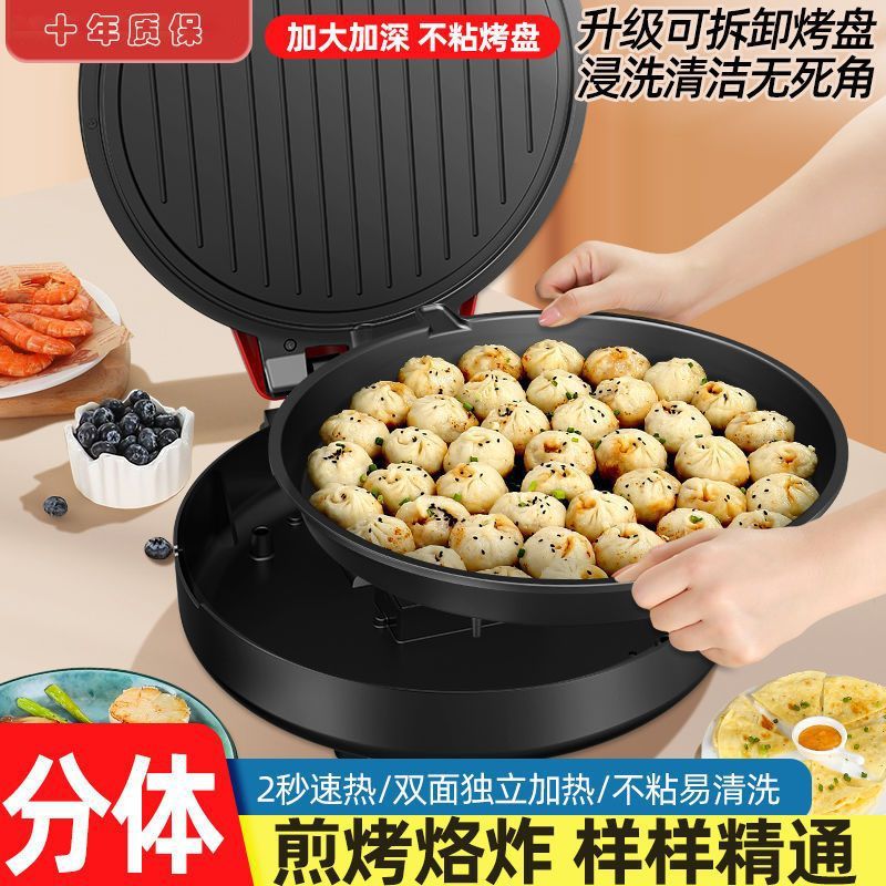 分体电饼铛可拆洗加深家用双面加热烙饼机薄饼机加大电饼档煎烤机